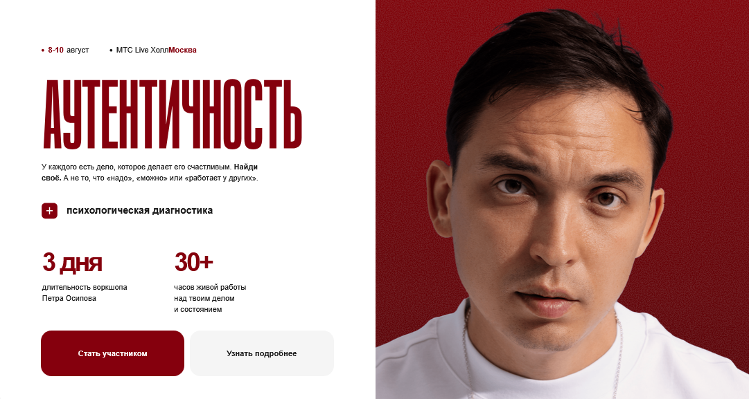 [Петр Осипов] Аутентичность. Тариф Premium (2025)_0.png